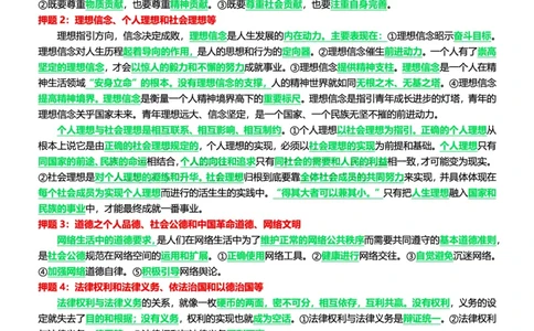 2024考研政治最后五道题之37题思修_2026考公资料_（49）政治理论合集_政治理论合集_2025考研政治pdf（笔记）_肖秀荣考研政治_24肖秀荣_24网传肖秀荣五道题