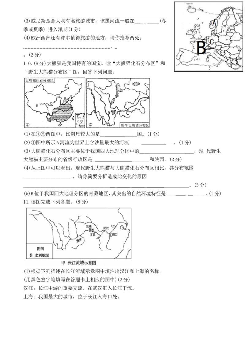 2013年淄博中考地理试题及答案_中考真题_9.地理中考真题2015-2024年_地区卷_山东省_山东淄博地理10-21缺19