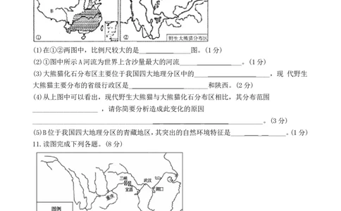 2013年淄博中考地理试题及答案_中考真题_9.地理中考真题2015-2024年_地区卷_山东省_山东淄博地理10-21缺19