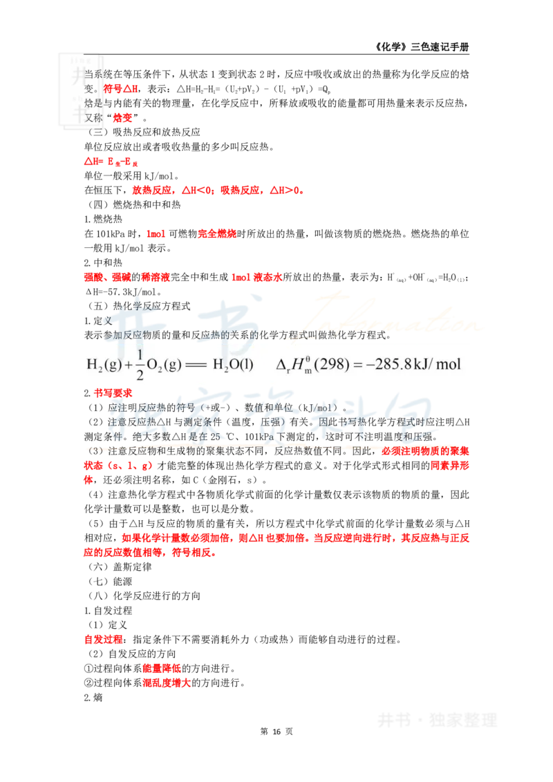 初中化学王炸秘籍3_教资_初高中2026教资_25下教师资格证_科三初中各科资料汇总_初中化学王炸秘籍