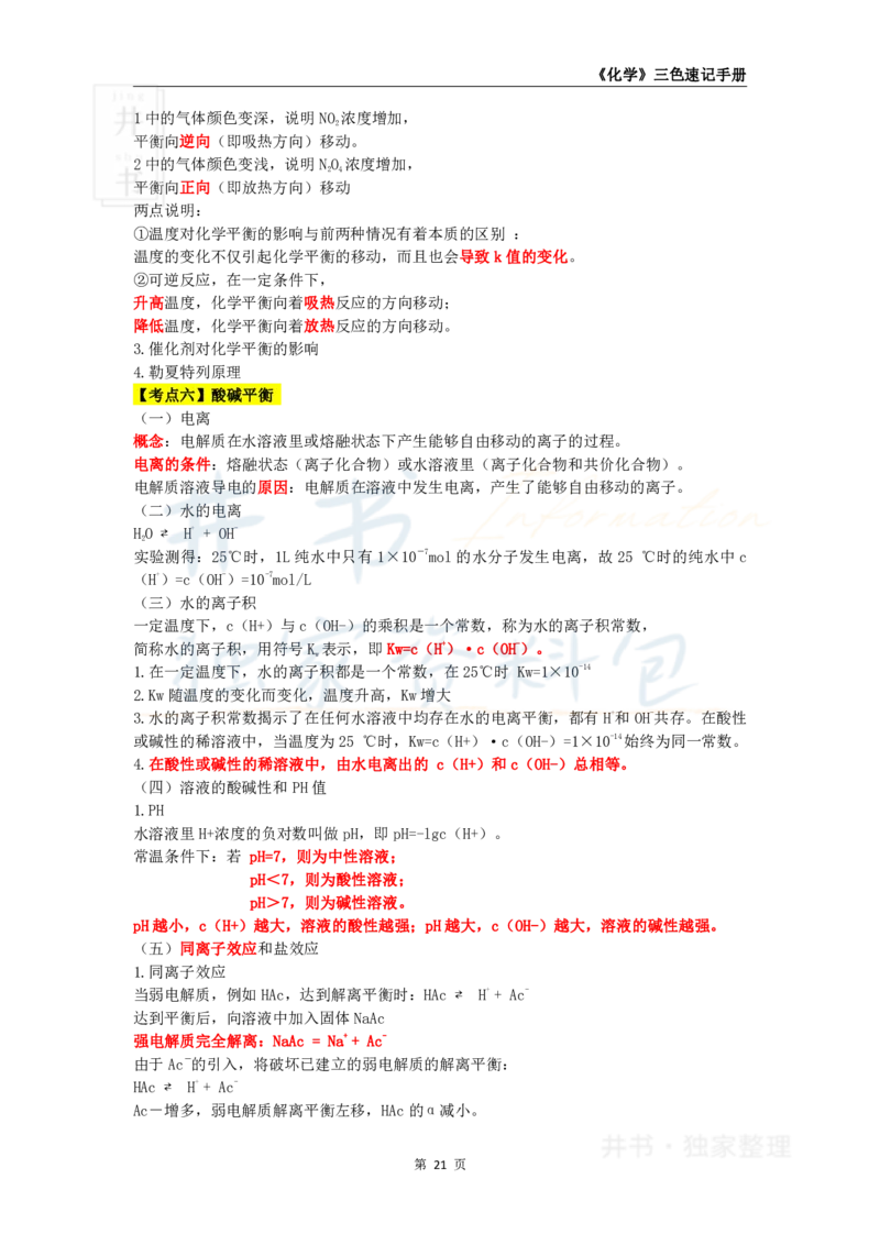 初中化学王炸秘籍3_教资_初高中2026教资_25下教师资格证_科三初中各科资料汇总_初中化学王炸秘籍