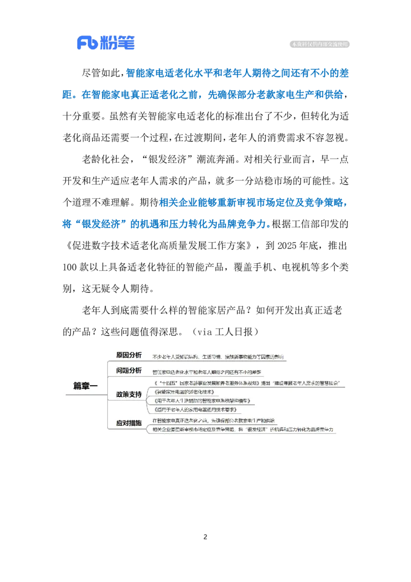 2024.3.17智能家电&ldquo;为难&rdquo;老人（标注版）公众号：上岸的资料_2026考公资料_（10）粉笔_2025粉笔国考省考980（课＋笔记）_粉笔980（25多省）_1、粉笔时政_2、F晨读时政_2024年