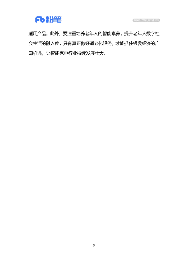 2024.3.17智能家电&ldquo;为难&rdquo;老人（标注版）公众号：上岸的资料_2026考公资料_（10）粉笔_2025粉笔国考省考980（课＋笔记）_粉笔980（25多省）_1、粉笔时政_2、F晨读时政_2024年