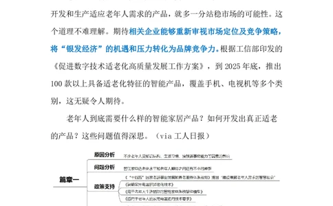 2024.3.17智能家电&ldquo;为难&rdquo;老人（标注版）公众号：上岸的资料_2026考公资料_（10）粉笔_2025粉笔国考省考980（课＋笔记）_粉笔980（25多省）_1、粉笔时政_2、F晨读时政_2024年