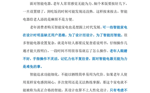 2024.3.17智能家电&ldquo;为难&rdquo;老人（标注版）公众号：上岸的资料_2026考公资料_（10）粉笔_2025粉笔国考省考980（课＋笔记）_粉笔980（25多省）_1、粉笔时政_2、F晨读时政_2024年