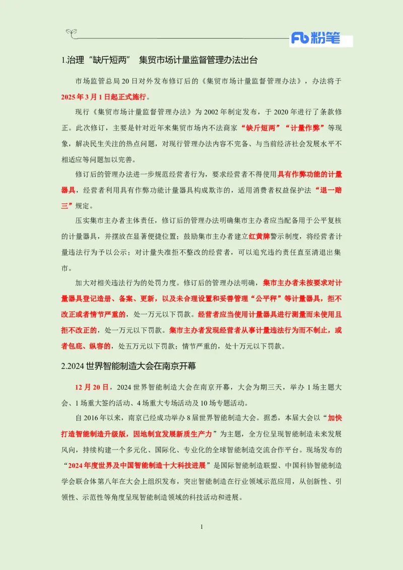 每日时政-12.23_2026考公资料_（10）粉笔_2026年国考980系统班FB_2026国考系统班资料汇总_●每日时政