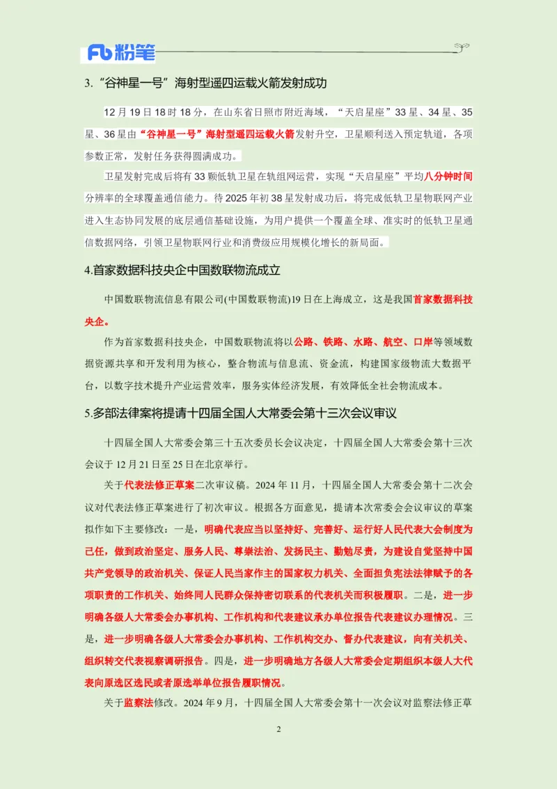 每日时政-12.23_2026考公资料_（10）粉笔_2026年国考980系统班FB_2026国考系统班资料汇总_●每日时政