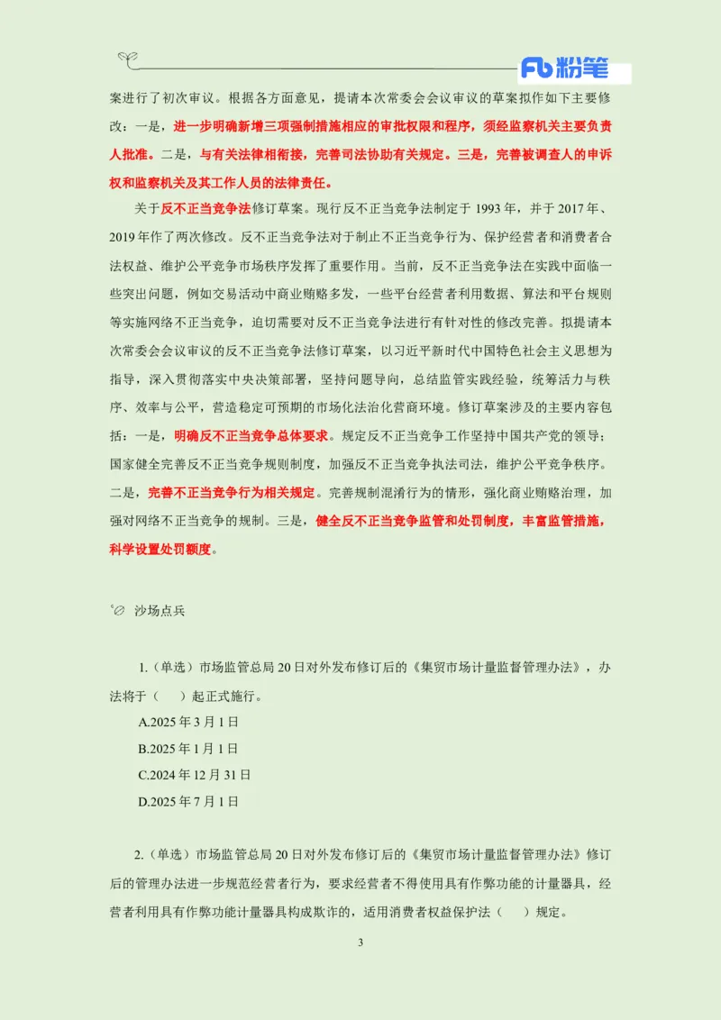 每日时政-12.23_2026考公资料_（10）粉笔_2026年国考980系统班FB_2026国考系统班资料汇总_●每日时政