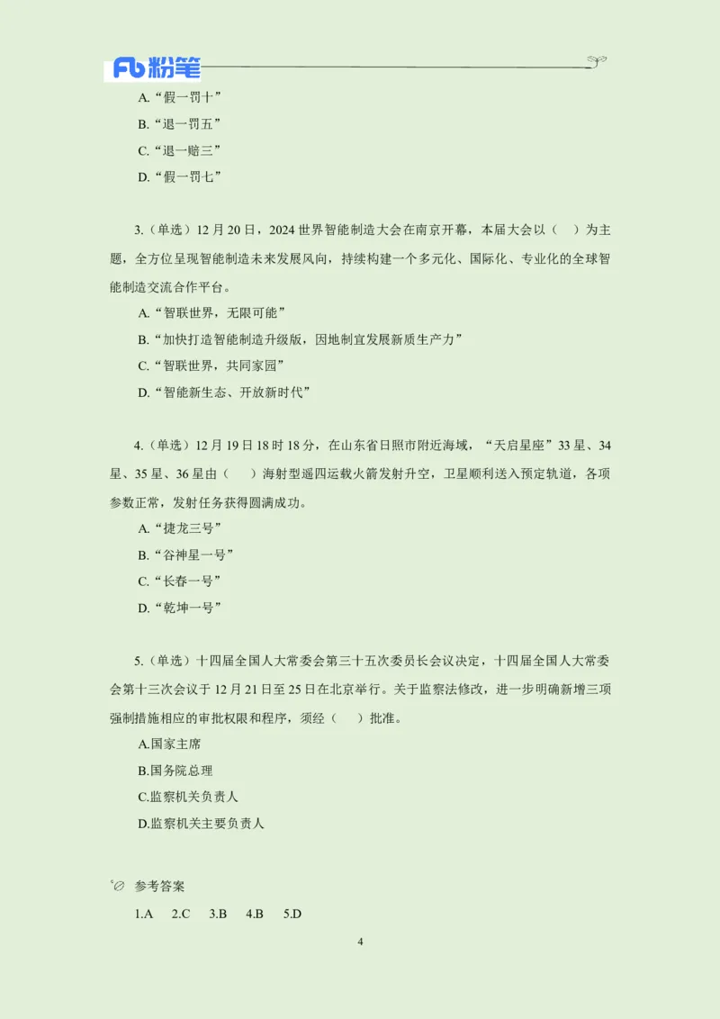 每日时政-12.23_2026考公资料_（10）粉笔_2026年国考980系统班FB_2026国考系统班资料汇总_●每日时政