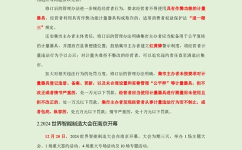 每日时政-12.23_2026考公资料_（10）粉笔_2026年国考980系统班FB_2026国考系统班资料汇总_●每日时政