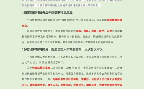 每日时政-12.23_2026考公资料_（10）粉笔_2026年国考980系统班FB_2026国考系统班资料汇总_●每日时政