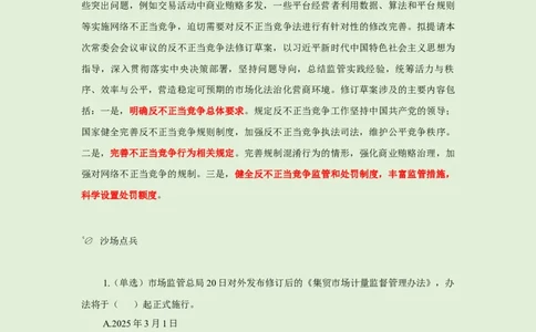 每日时政-12.23_2026考公资料_（10）粉笔_2026年国考980系统班FB_2026国考系统班资料汇总_●每日时政