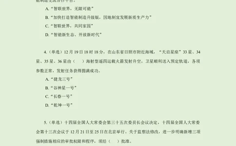 每日时政-12.23_2026考公资料_（10）粉笔_2026年国考980系统班FB_2026国考系统班资料汇总_●每日时政