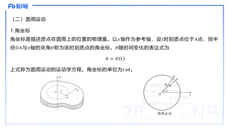 2.2晚-大学力学1-余贞_4-教培资料-26年最新资料-同步更新_科一科二电子资料合集中小幼（笔记真题知识点汇总等）文件多，按需保存_各机构笔记合集（中小幼）推荐_01西米合集