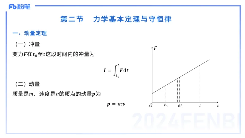 2.2晚-大学力学1-余贞_4-教培资料-26年最新资料-同步更新_科一科二电子资料合集中小幼（笔记真题知识点汇总等）文件多，按需保存_各机构笔记合集（中小幼）推荐_01西米合集