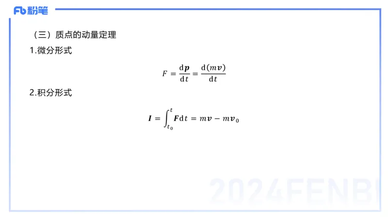 2.2晚-大学力学1-余贞_4-教培资料-26年最新资料-同步更新_科一科二电子资料合集中小幼（笔记真题知识点汇总等）文件多，按需保存_各机构笔记合集（中小幼）推荐_01西米合集