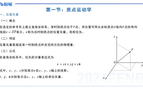 2.2晚-大学力学1-余贞_4-教培资料-26年最新资料-同步更新_科一科二电子资料合集中小幼（笔记真题知识点汇总等）文件多，按需保存_各机构笔记合集（中小幼）推荐_01西米合集