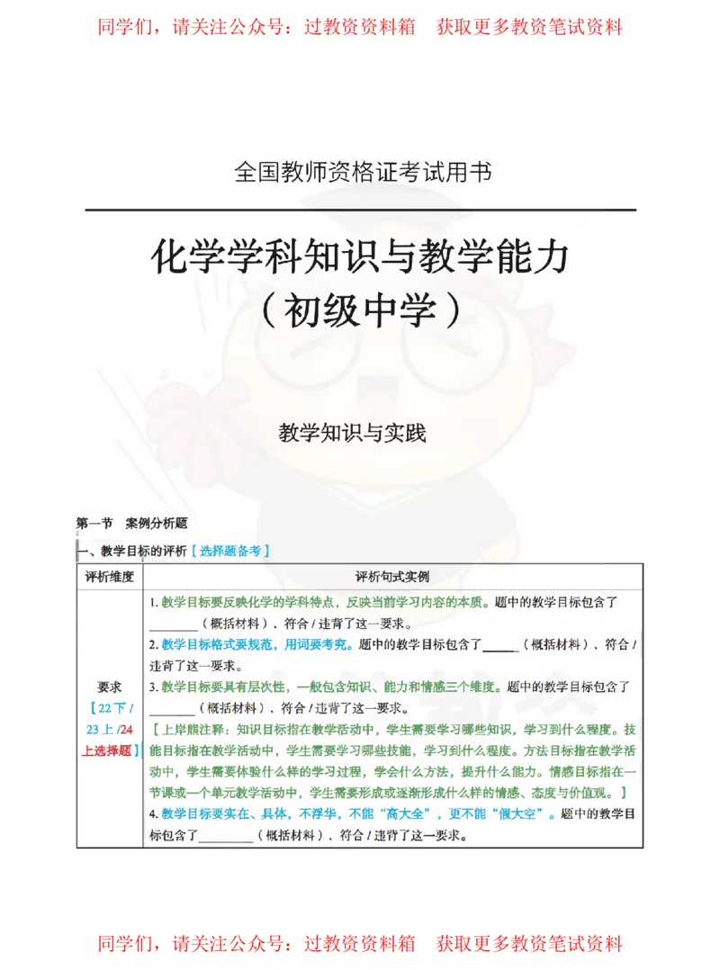 初中化学-教学知识与实践_教资_初高中2026教资_26上资料（持续更新）_初中科三_初中科目三资料合集①_初中化学