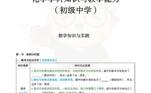 初中化学-教学知识与实践_教资_初高中2026教资_26上资料（持续更新）_初中科三_初中科目三资料合集①_初中化学