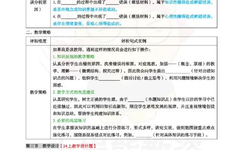 初中化学-教学知识与实践_教资_初高中2026教资_26上资料（持续更新）_初中科三_初中科目三资料合集①_初中化学