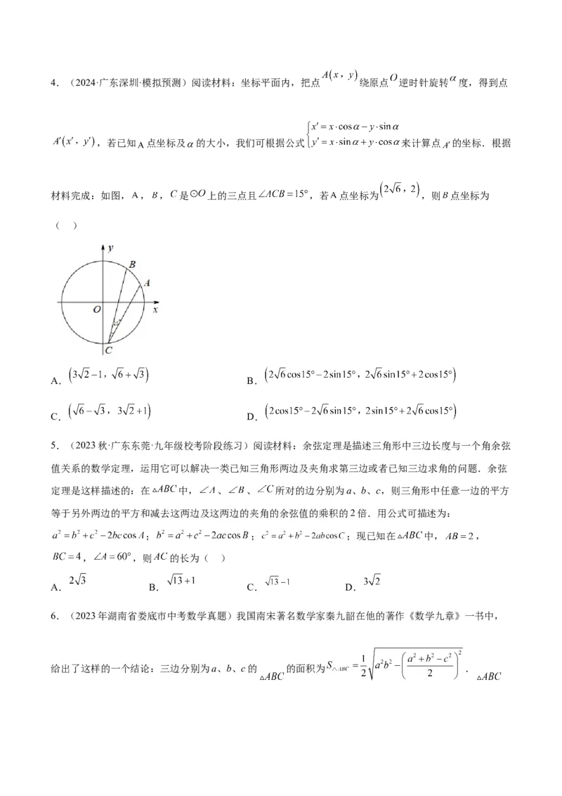 2025年中考数学几何模型综合训练（通用版）专题29解直角三角形模型之新定义模型解读与提分精练（学生版）_2数学总复习_2025中考复习资料_2025年中考数学几何模型综合训练(通用版)