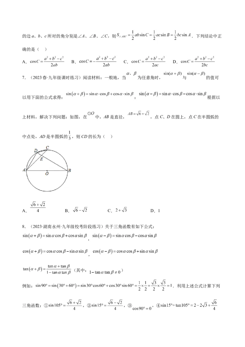 2025年中考数学几何模型综合训练（通用版）专题29解直角三角形模型之新定义模型解读与提分精练（学生版）_2数学总复习_2025中考复习资料_2025年中考数学几何模型综合训练(通用版)