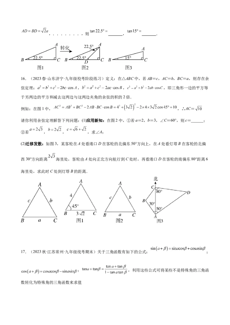 2025年中考数学几何模型综合训练（通用版）专题29解直角三角形模型之新定义模型解读与提分精练（学生版）_2数学总复习_2025中考复习资料_2025年中考数学几何模型综合训练(通用版)