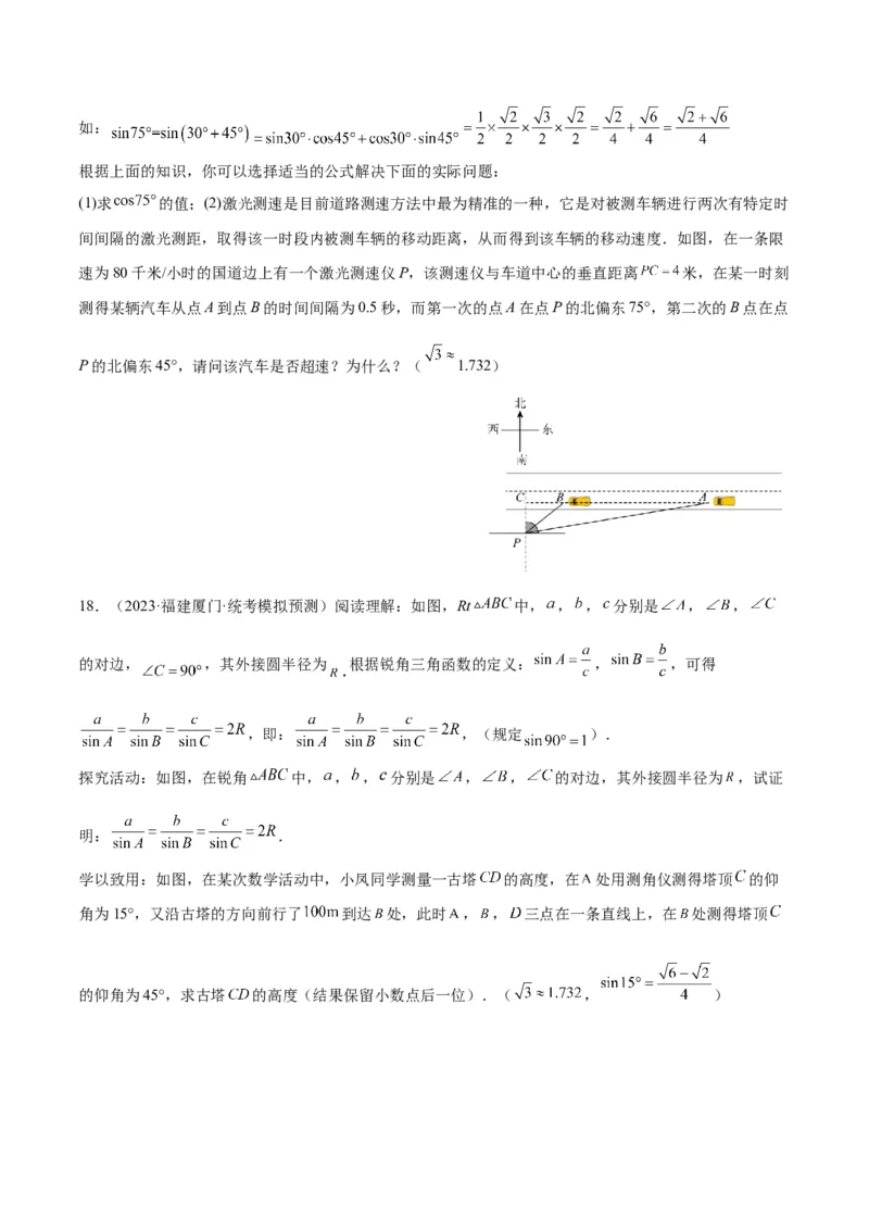 2025年中考数学几何模型综合训练（通用版）专题29解直角三角形模型之新定义模型解读与提分精练（学生版）_2数学总复习_2025中考复习资料_2025年中考数学几何模型综合训练(通用版)
