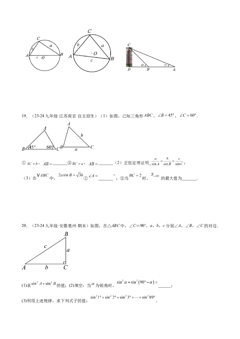 2025年中考数学几何模型综合训练（通用版）专题29解直角三角形模型之新定义模型解读与提分精练（学生版）_2数学总复习_2025中考复习资料_2025年中考数学几何模型综合训练(通用版)