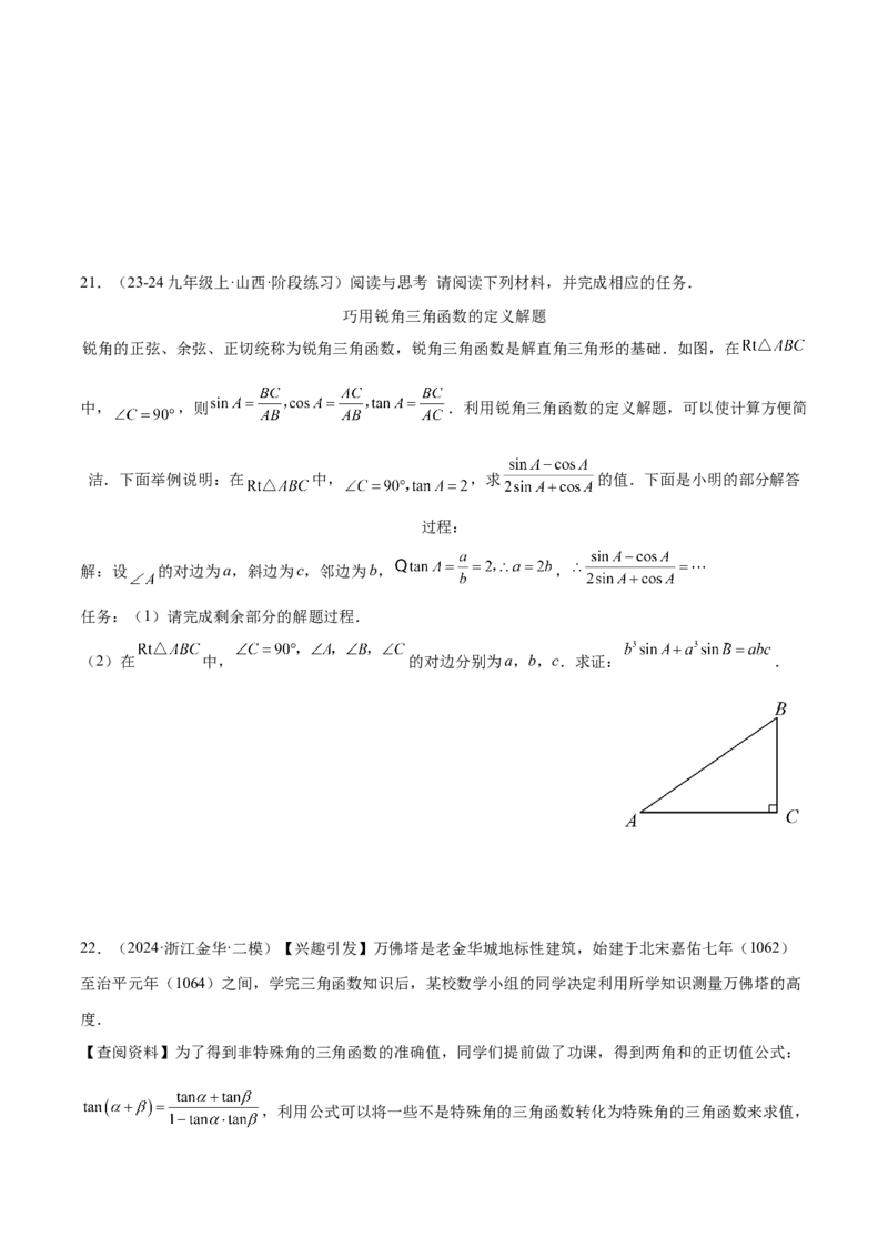 2025年中考数学几何模型综合训练（通用版）专题29解直角三角形模型之新定义模型解读与提分精练（学生版）_2数学总复习_2025中考复习资料_2025年中考数学几何模型综合训练(通用版)