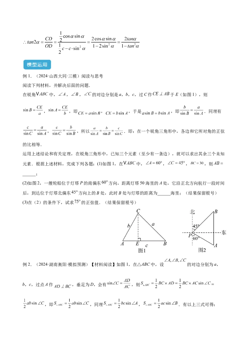 2025年中考数学几何模型综合训练（通用版）专题29解直角三角形模型之新定义模型解读与提分精练（学生版）_2数学总复习_2025中考复习资料_2025年中考数学几何模型综合训练(通用版)