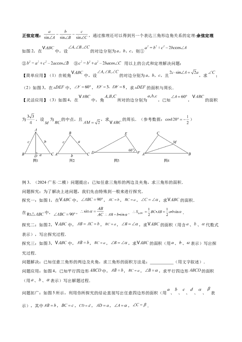2025年中考数学几何模型综合训练（通用版）专题29解直角三角形模型之新定义模型解读与提分精练（学生版）_2数学总复习_2025中考复习资料_2025年中考数学几何模型综合训练(通用版)