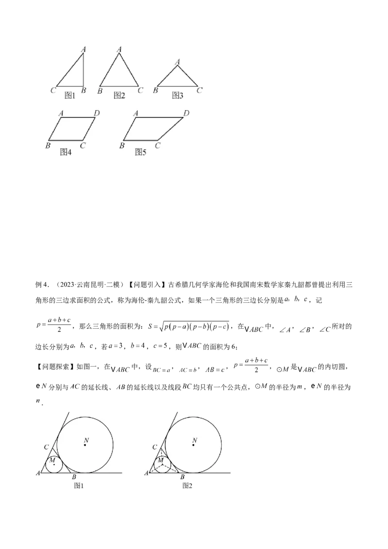 2025年中考数学几何模型综合训练（通用版）专题29解直角三角形模型之新定义模型解读与提分精练（学生版）_2数学总复习_2025中考复习资料_2025年中考数学几何模型综合训练(通用版)