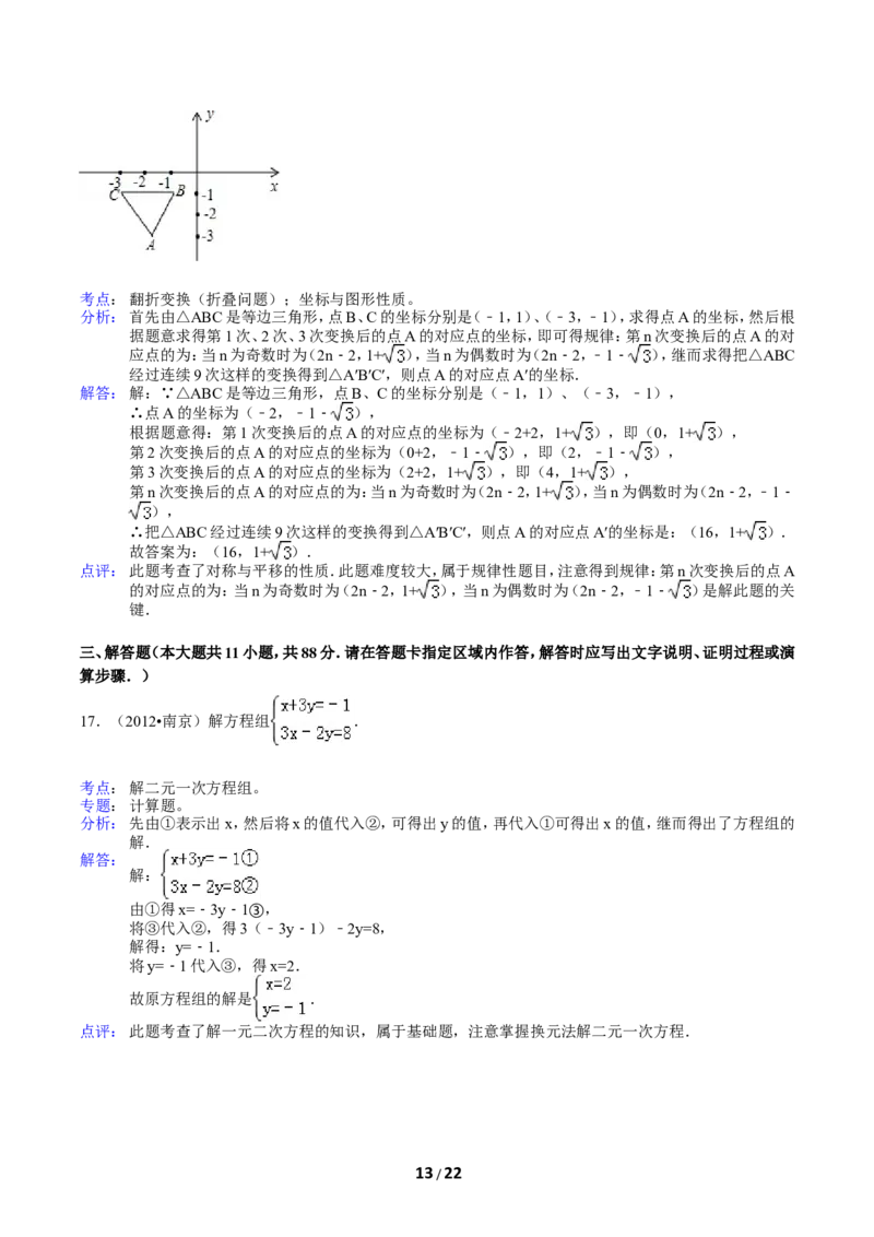 2012年江苏省南京市中考数学试卷及答案_中考真题_2.数学中考真题2015-2024年_地区卷_江苏省_南京数学08-22