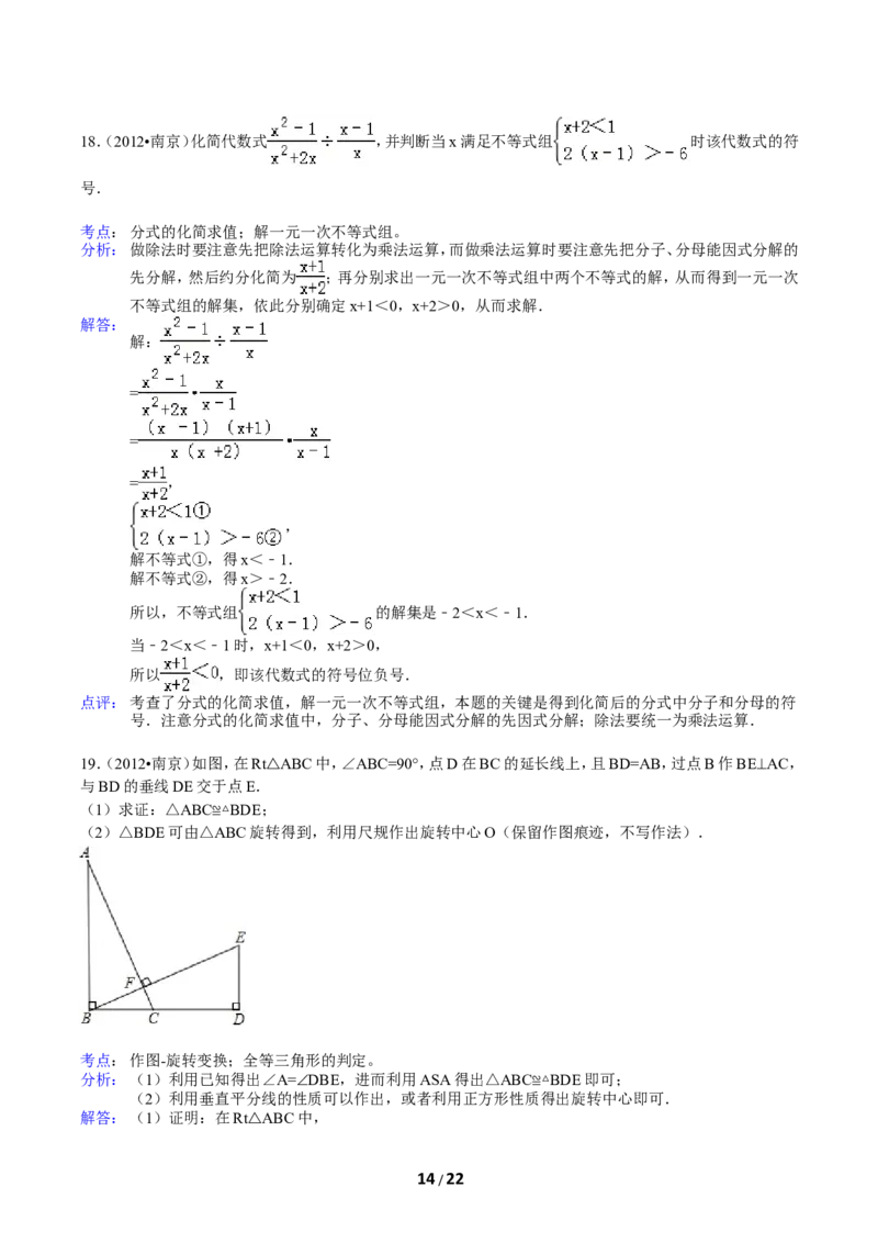 2012年江苏省南京市中考数学试卷及答案_中考真题_2.数学中考真题2015-2024年_地区卷_江苏省_南京数学08-22