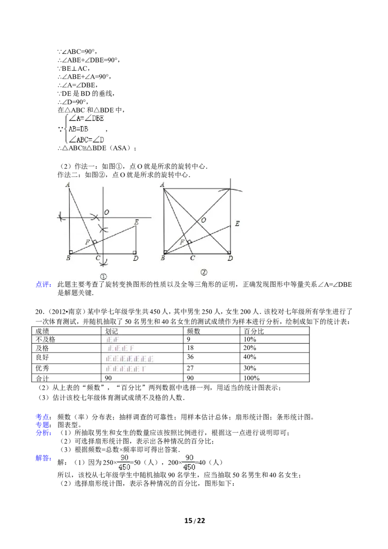 2012年江苏省南京市中考数学试卷及答案_中考真题_2.数学中考真题2015-2024年_地区卷_江苏省_南京数学08-22