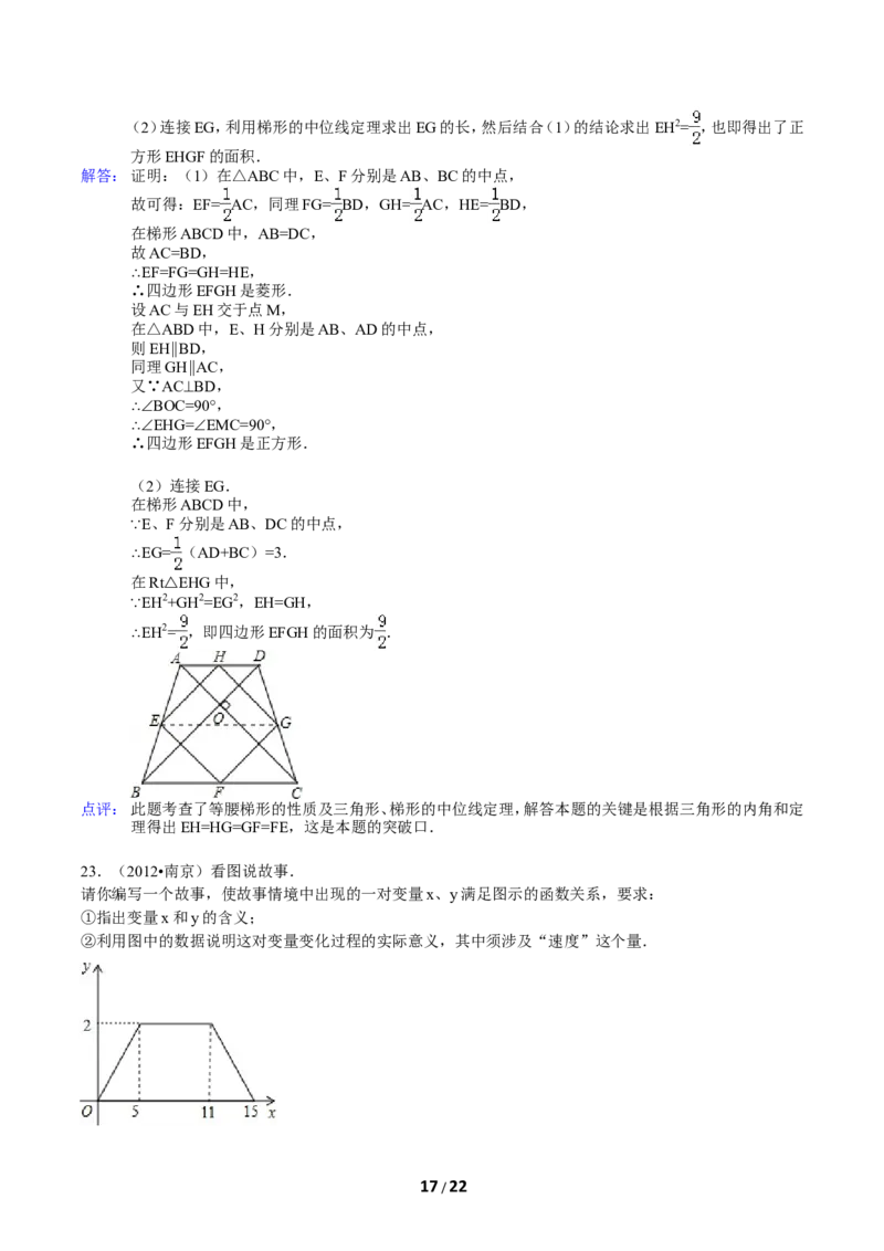 2012年江苏省南京市中考数学试卷及答案_中考真题_2.数学中考真题2015-2024年_地区卷_江苏省_南京数学08-22