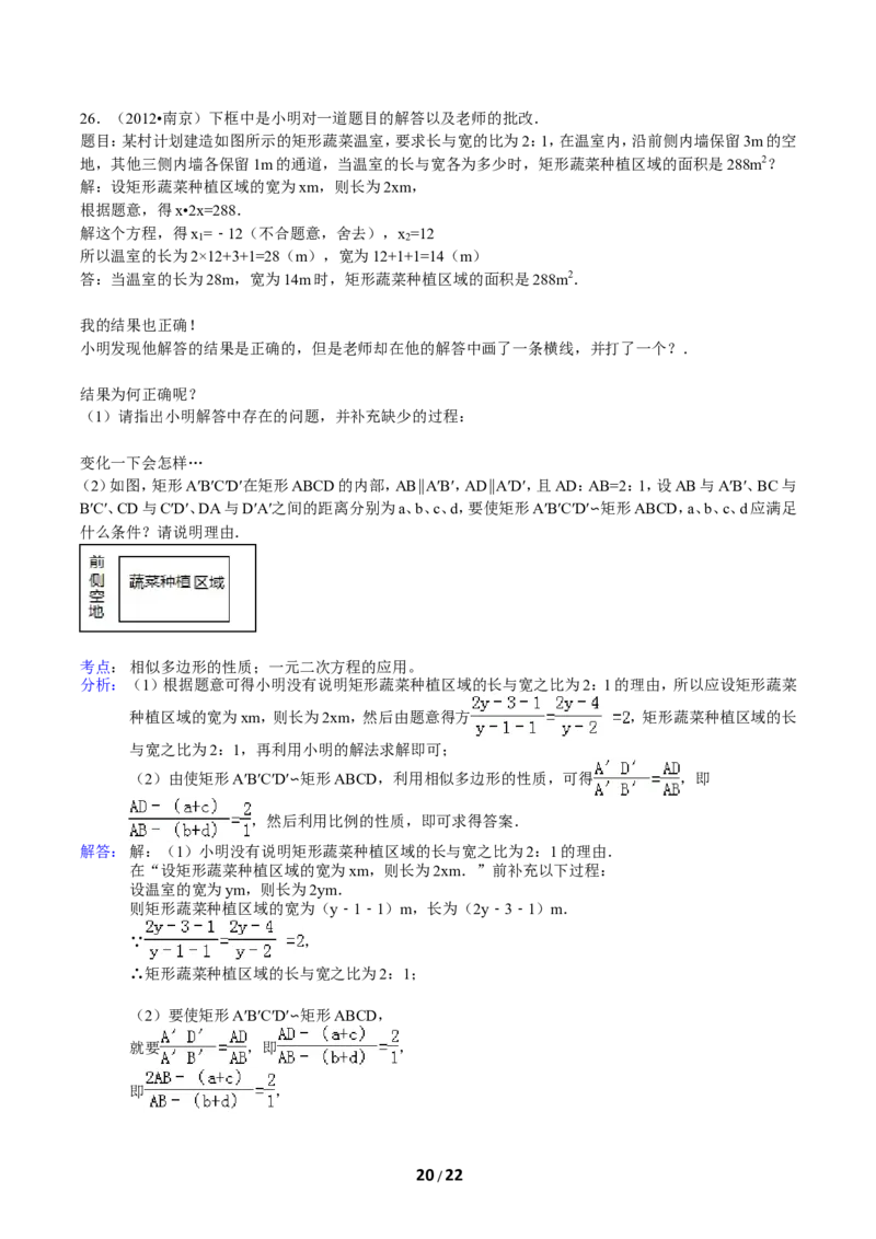 2012年江苏省南京市中考数学试卷及答案_中考真题_2.数学中考真题2015-2024年_地区卷_江苏省_南京数学08-22