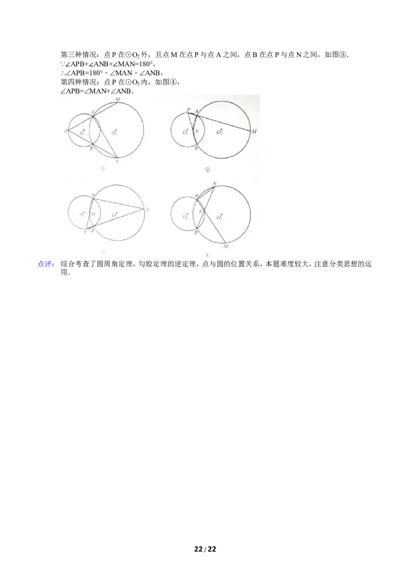 2012年江苏省南京市中考数学试卷及答案_中考真题_2.数学中考真题2015-2024年_地区卷_江苏省_南京数学08-22