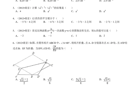 2012年江苏省南京市中考数学试卷及答案_中考真题_2.数学中考真题2015-2024年_地区卷_江苏省_南京数学08-22
