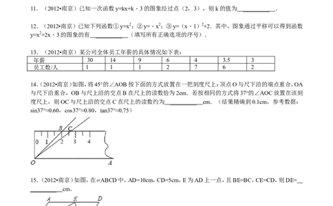 2012年江苏省南京市中考数学试卷及答案_中考真题_2.数学中考真题2015-2024年_地区卷_江苏省_南京数学08-22
