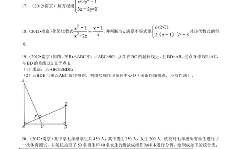 2012年江苏省南京市中考数学试卷及答案_中考真题_2.数学中考真题2015-2024年_地区卷_江苏省_南京数学08-22