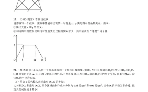2012年江苏省南京市中考数学试卷及答案_中考真题_2.数学中考真题2015-2024年_地区卷_江苏省_南京数学08-22