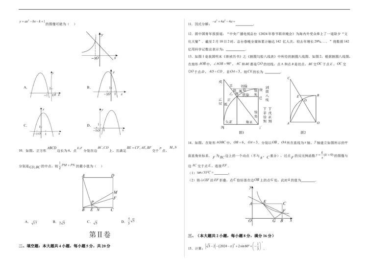 数学（安徽卷）（考试版A3）_2数学总复习_赠送：2024中考模拟题数学_三模（42套）_数学（安徽卷）