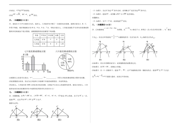 数学（安徽卷）（考试版A3）_2数学总复习_赠送：2024中考模拟题数学_三模（42套）_数学（安徽卷）