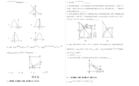 数学（安徽卷）（考试版A3）_2数学总复习_赠送：2024中考模拟题数学_三模（42套）_数学（安徽卷）
