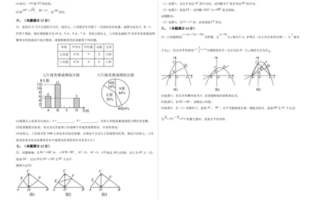 数学（安徽卷）（考试版A3）_2数学总复习_赠送：2024中考模拟题数学_三模（42套）_数学（安徽卷）