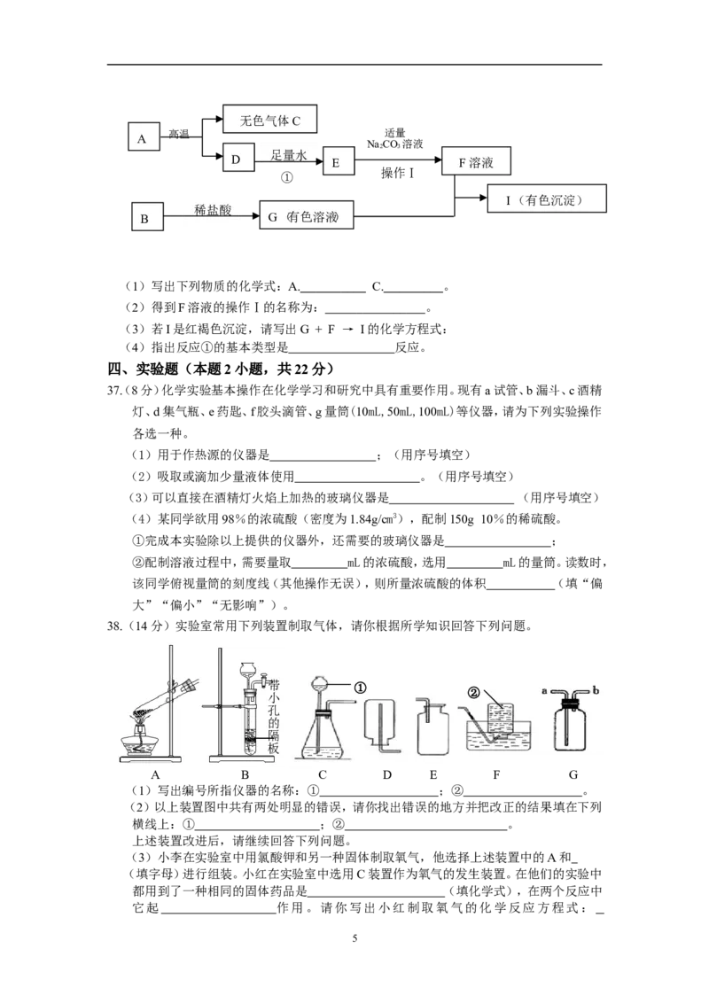 2009年甘肃省兰州市中考化学试卷(含答案)_中考真题_5.化学中考真题2015-2024年_地区卷_甘肃省_甘肃兰州化学08-21