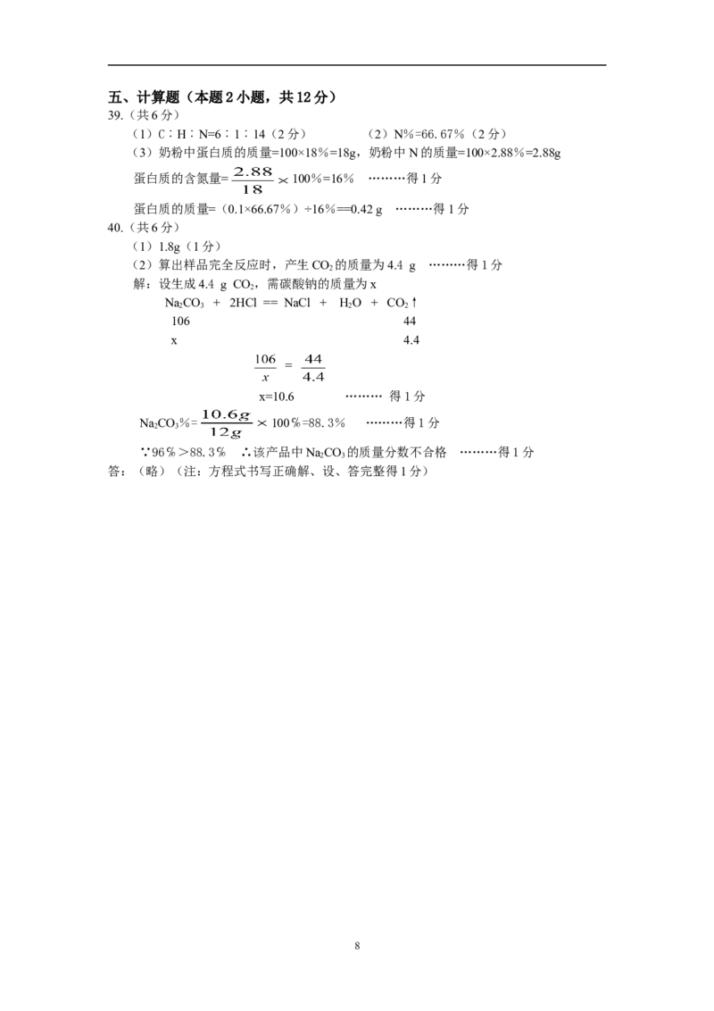 2009年甘肃省兰州市中考化学试卷(含答案)_中考真题_5.化学中考真题2015-2024年_地区卷_甘肃省_甘肃兰州化学08-21