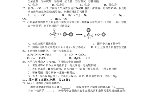 2009年甘肃省兰州市中考化学试卷(含答案)_中考真题_5.化学中考真题2015-2024年_地区卷_甘肃省_甘肃兰州化学08-21